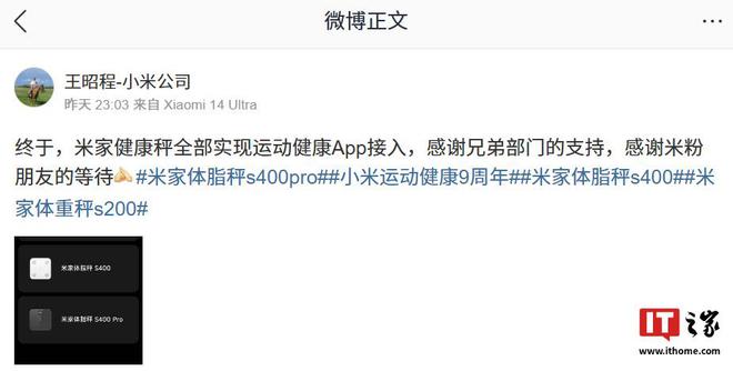 康秤产品实现全部接入运动健康 AppPG电子麻将胡了2小米王昭程：米家健(图1)
