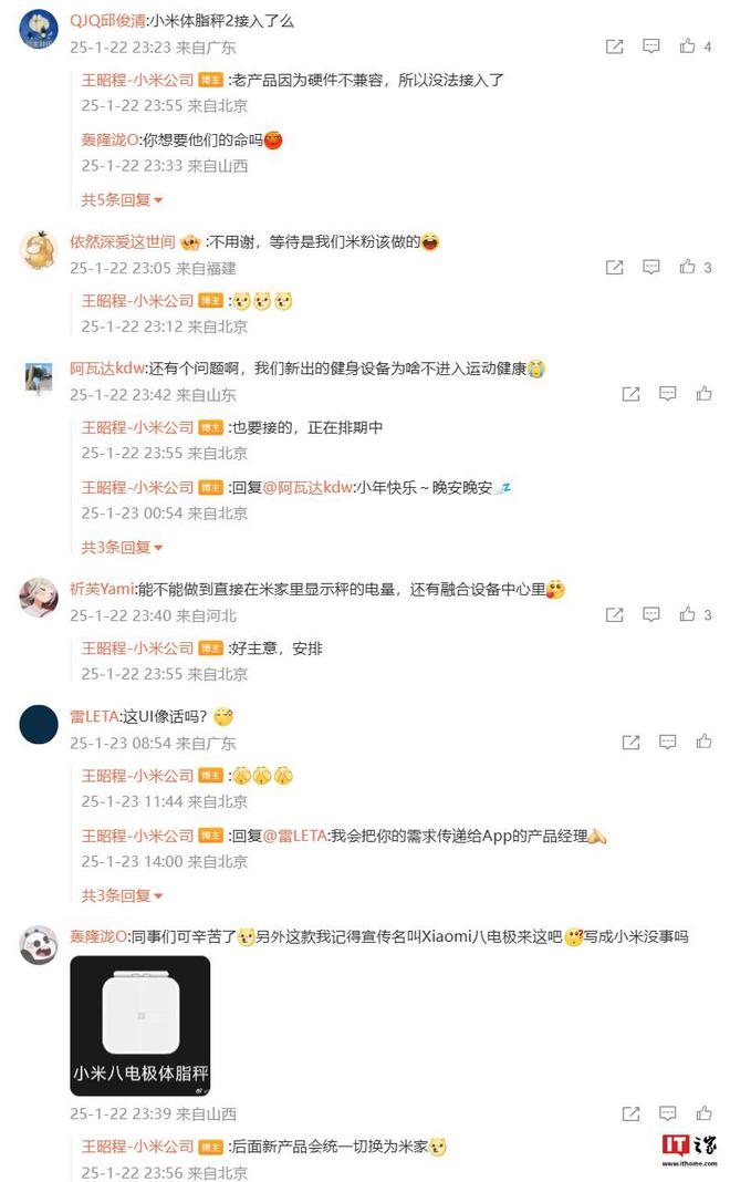 康秤产品实现全部接入运动健康 AppPG电子麻将胡了2小米王昭程：米家健(图2)