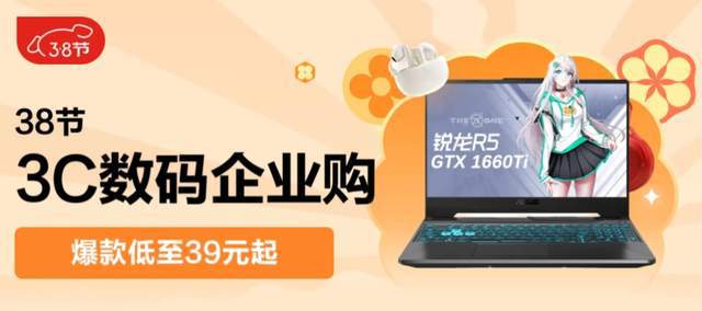 8新福利 企业新客享3200元补贴PG麻将胡了京东3C数码企业购3·(图6)
