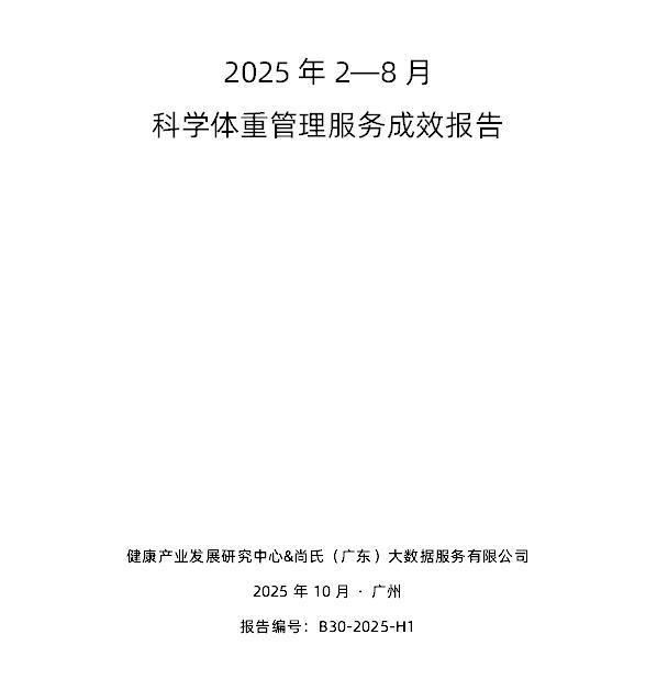 尚氏大数据交出科学减脂“成绩单”麻将胡了模拟器半年22816斤:(图4) 尚氏大数据交出科学减脂“成绩单”麻将胡了模拟器半年22816斤:(图4)