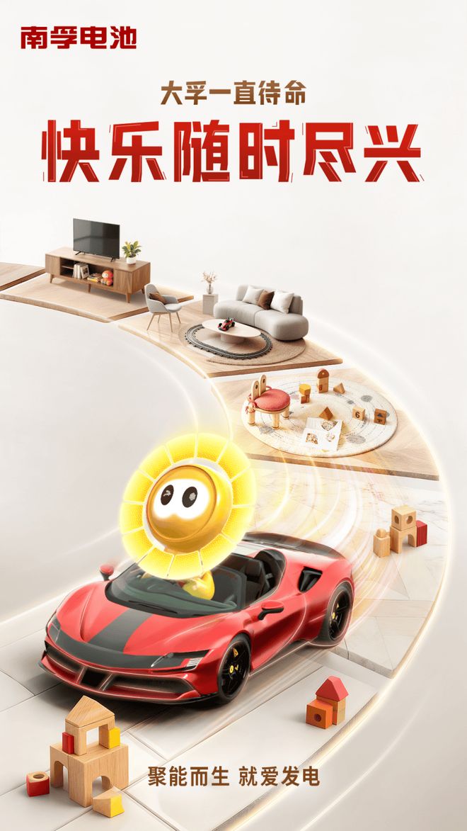 走出电池仓品牌从被信赖到被喜爱的战略跃迁PG电子麻将胡了2试玩南孚变了：聚能环(图9)